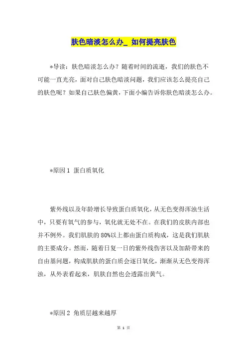 肤色暗淡怎么办 如何提亮肤色