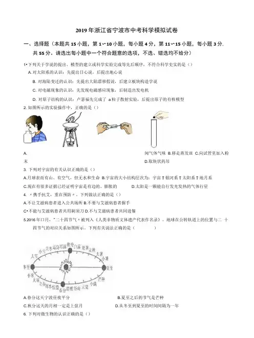 2019年浙江省宁波市中考科学模拟试卷.docx