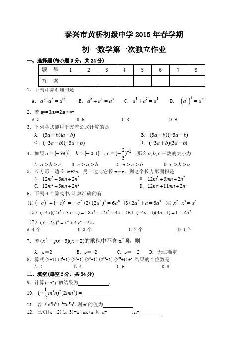 初一数学上册第一次独立作业
