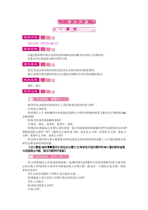 人教版四年级数学上册教案-单元教案-第8单元-烧水问题