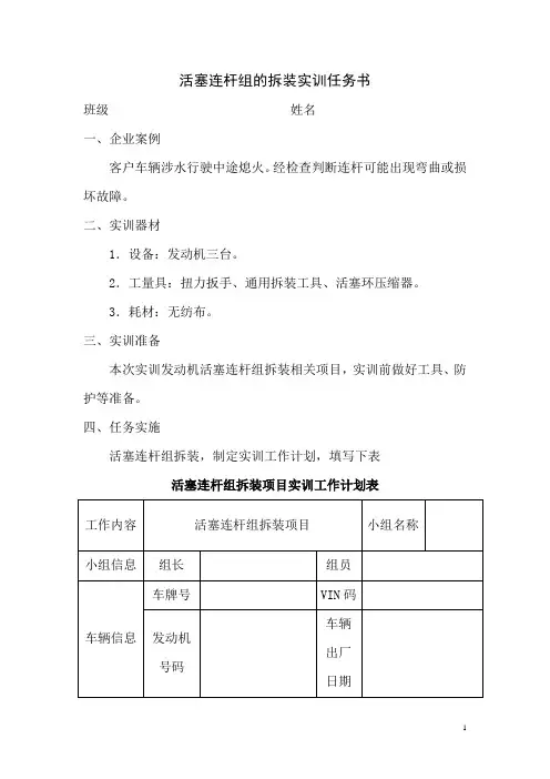 4任务书-活塞连杆组的拆装