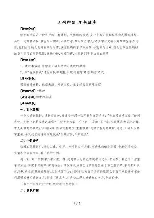 初三学生心理健康教育《正确归因不断进步》活动课精品教案