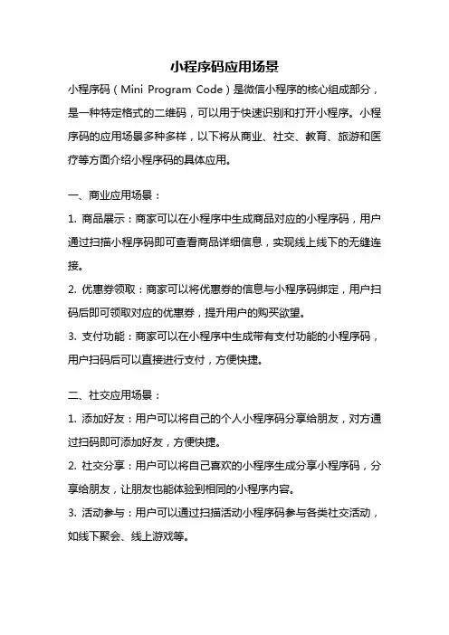 小程序码应用场景