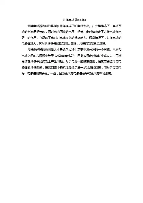 共模电感器的感值
