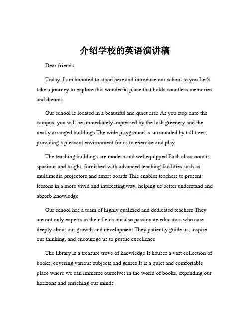 介绍学校的英语演讲稿