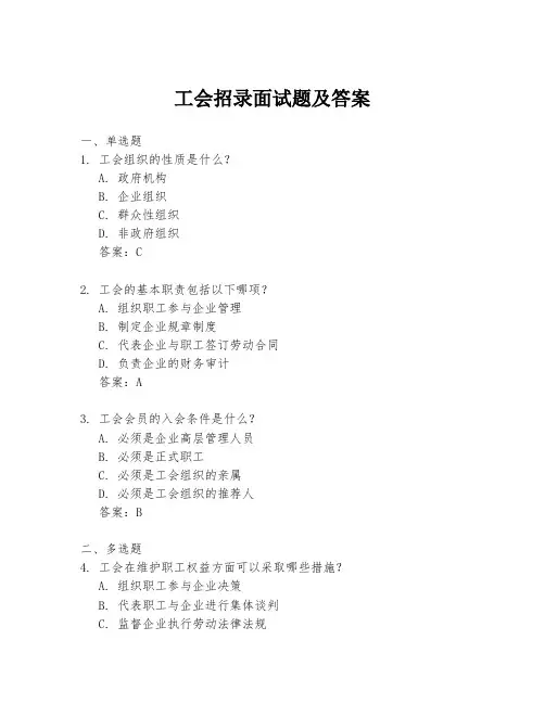 工会招录面试题及答案