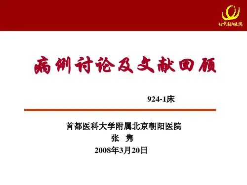 咯血的诊断(病历讨论20080320)