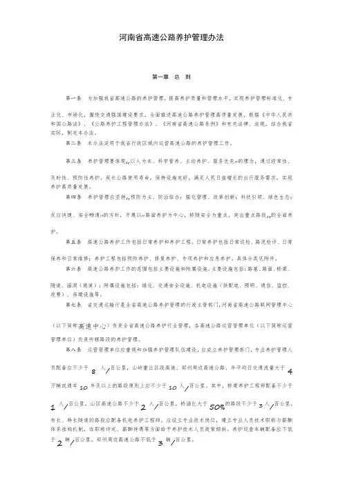 河南省高速公路养护管理办法