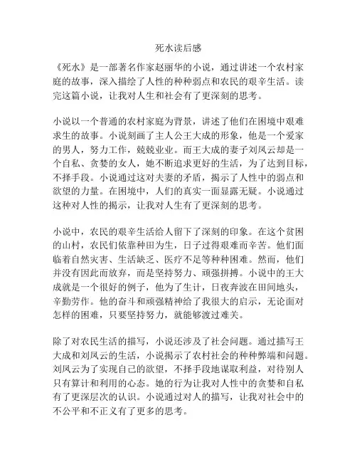 死水读后感