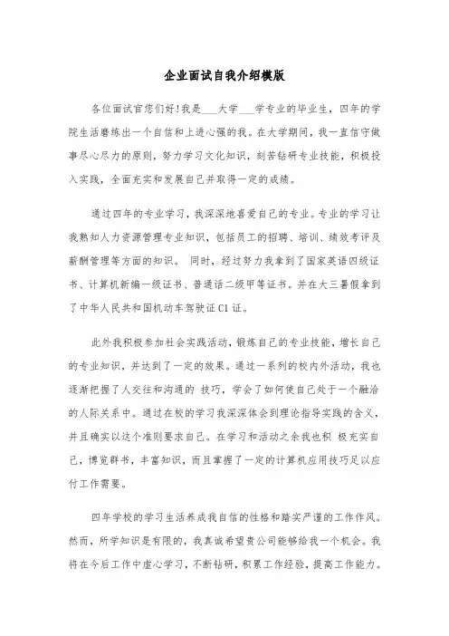 企业面试自我介绍模版(四篇)