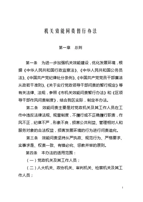 机关效能问责暂行办法