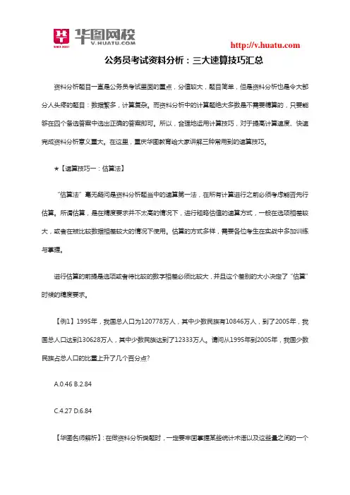 公务员考试资料分析：三大速算技巧汇总