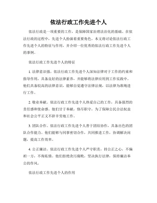 依法行政工作先进个人