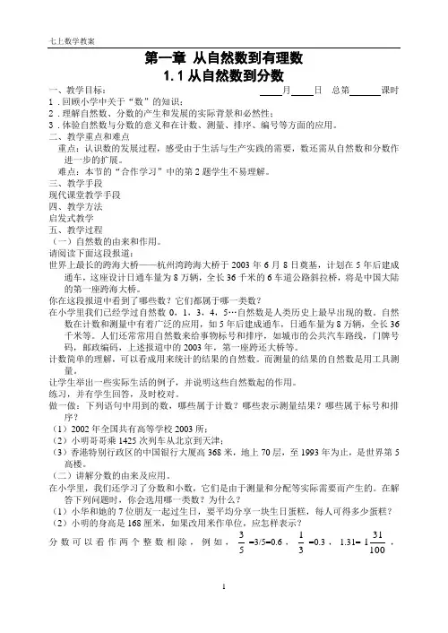 浙教版七上数学第一章 从自然数到有理数全章教案-