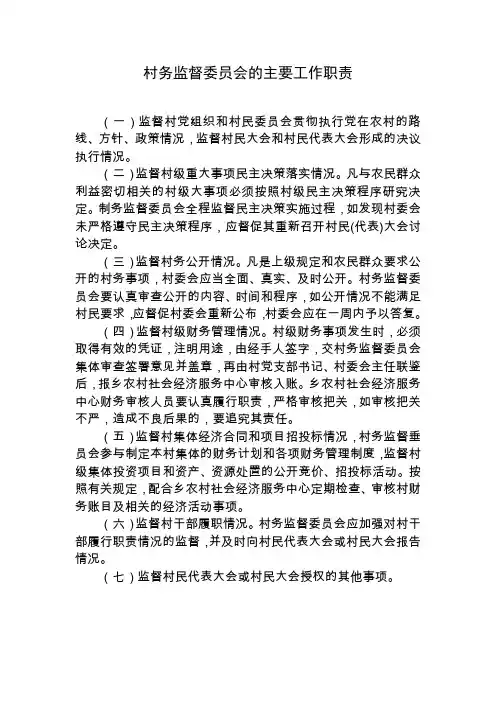 村务监督委员会制度(0)