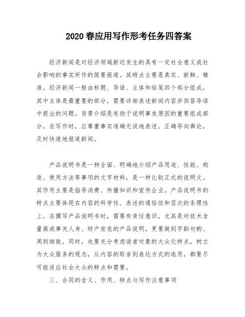 2020春应用写作形考任务四答案