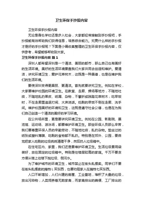 卫生环保手抄报内容