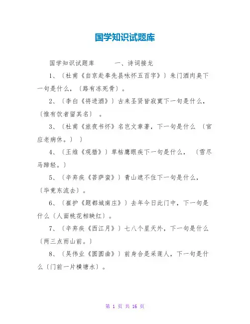 国学知识试题库