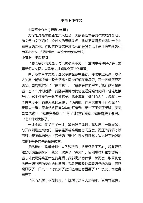 小事不小作文