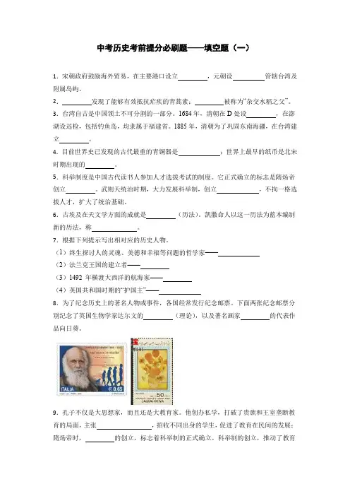  初中历史中考考前必刷题(精练 详细解答)——填空题(一)