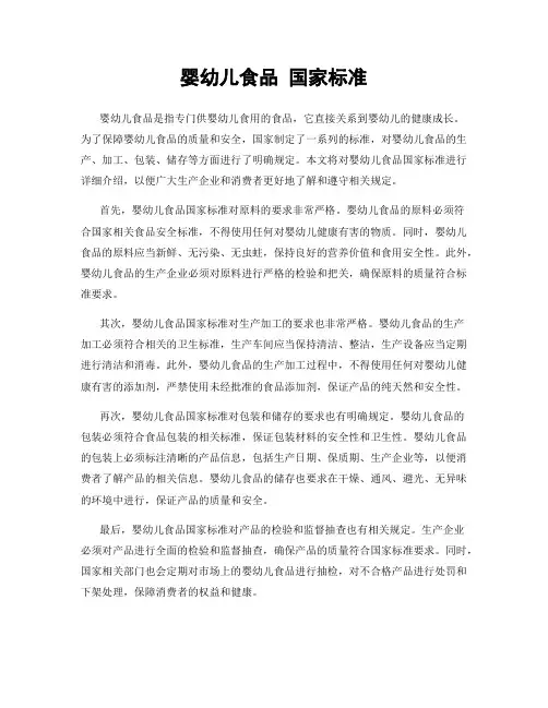 婴幼儿食品 国家标准