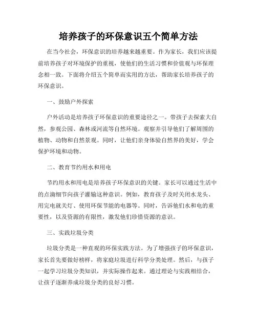 培养孩子的环保意识五个简单方法