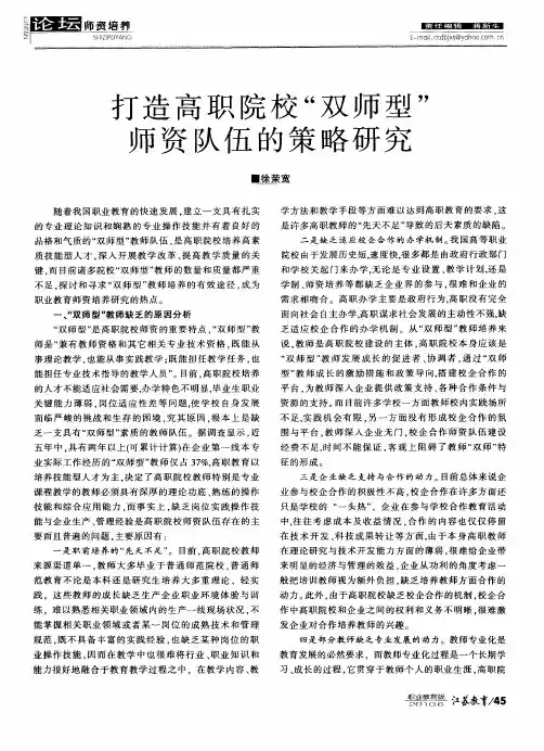 打造高职院校“双师型”师资队伍的策略研究