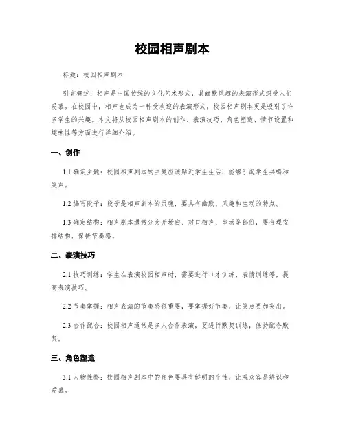 校园相声剧本