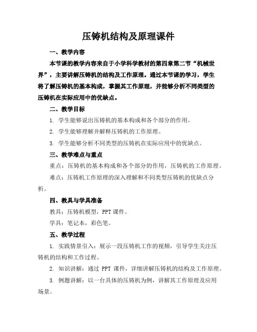 压铸机结构及原理课件