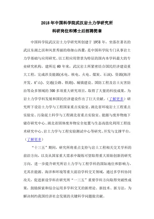2018年中国科学院武汉岩土力学研究所2