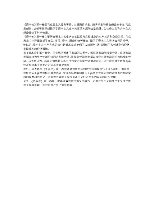 马克思资本论第一卷