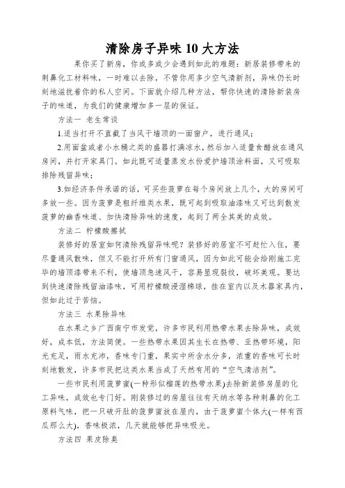 清除房子异味10大方法