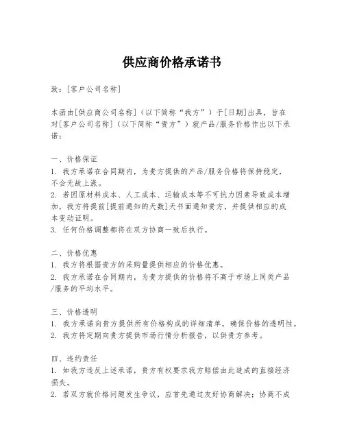 供应商价格承诺书