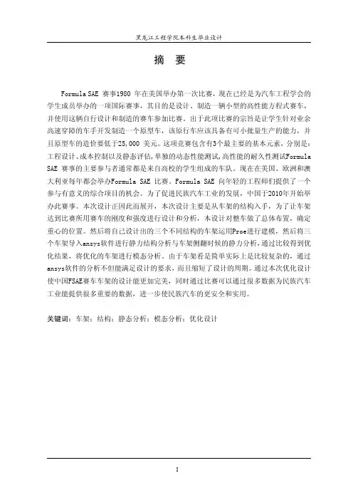车辆毕业设计fsae方程式赛车车架设计(全套cad图纸)