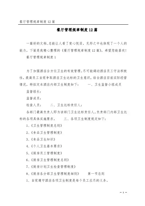 餐厅管理规章制度12篇