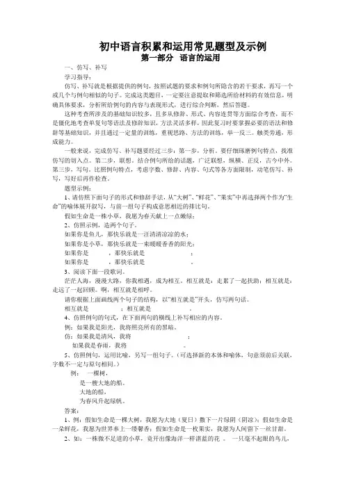 初中语言积累和运用常见题型及示例