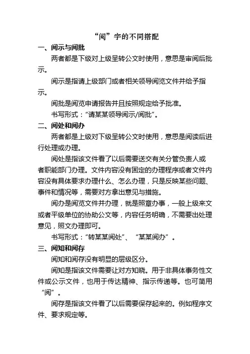 阅字的不同搭配