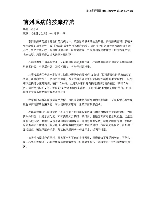 前列腺病的按摩疗法