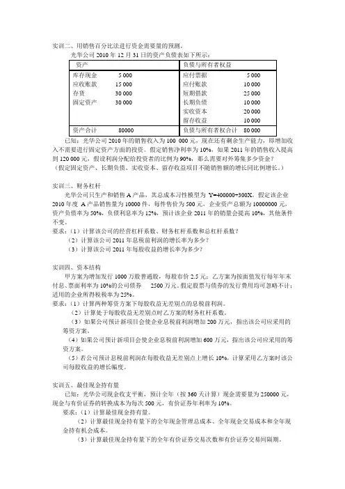 财务管理实训内容