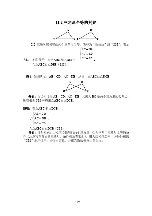 全等三角形判定经典