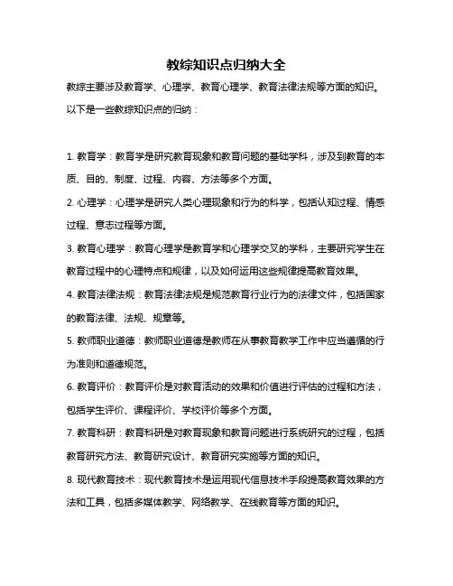 教综知识点归纳大全