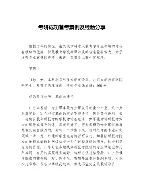考研成功备考案例及经验分享