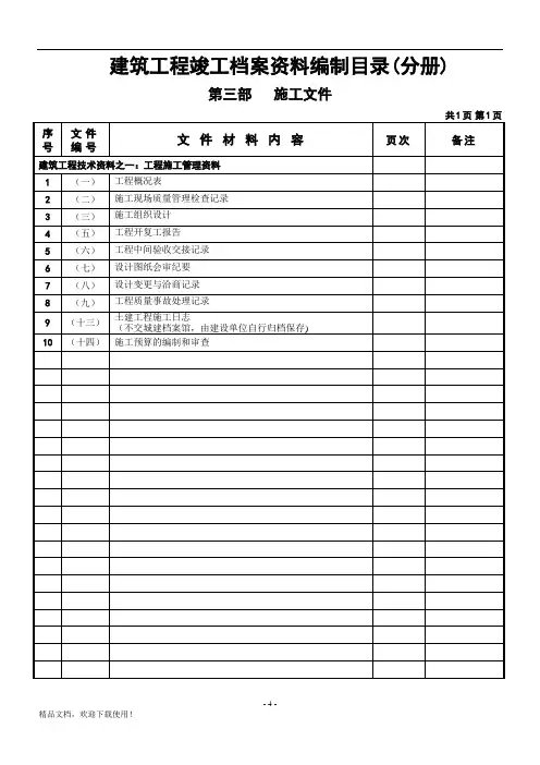 101建筑工程资料目录