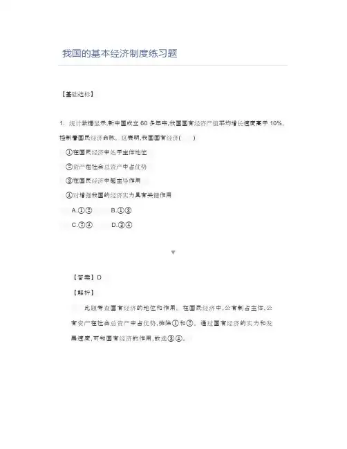 我国的基本经济制度练习题