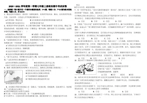 2020～2021学年度第一学期七年级上册政治道德与法治期中考试试卷(附答案)