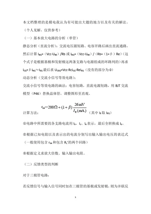 模电复习参考
