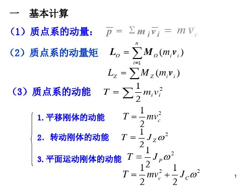 理论力学复习题(武汉理工大学)PPT课件
