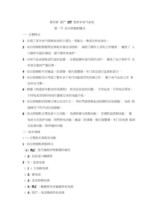 国产25T型客车电气系统