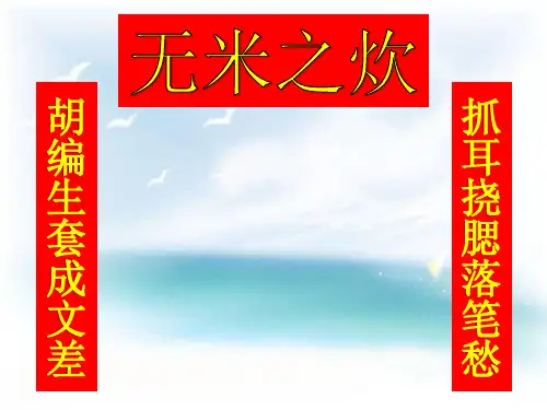 作文如何选材-中考语文一轮复习