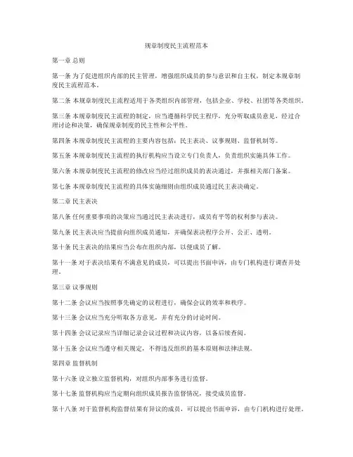 规章制度民主流程范本